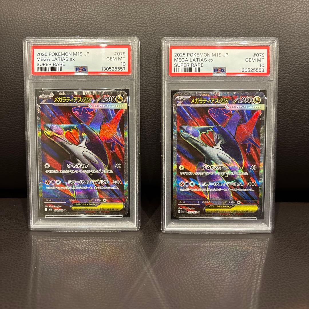 メガラティアスex SR PSA10 連番 番号555 2026年最新】ラティアスex sr psa10の人気アイテム - メルカリ