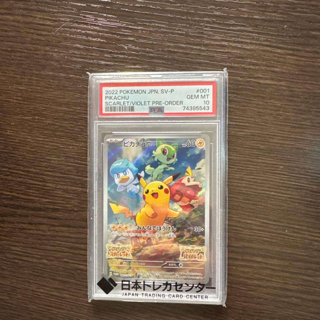 2022 ポケモンカード ピカチュウ #001 PSA10
