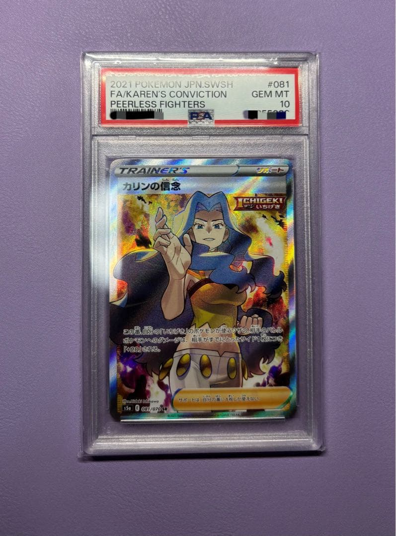 【PSA10】カリンの信念 SR 双璧のファイター Gem Mint ホロ PSA10】カリンの信念 SR 双璧のファイター Gem Mint ホロ キラ - メルカリ