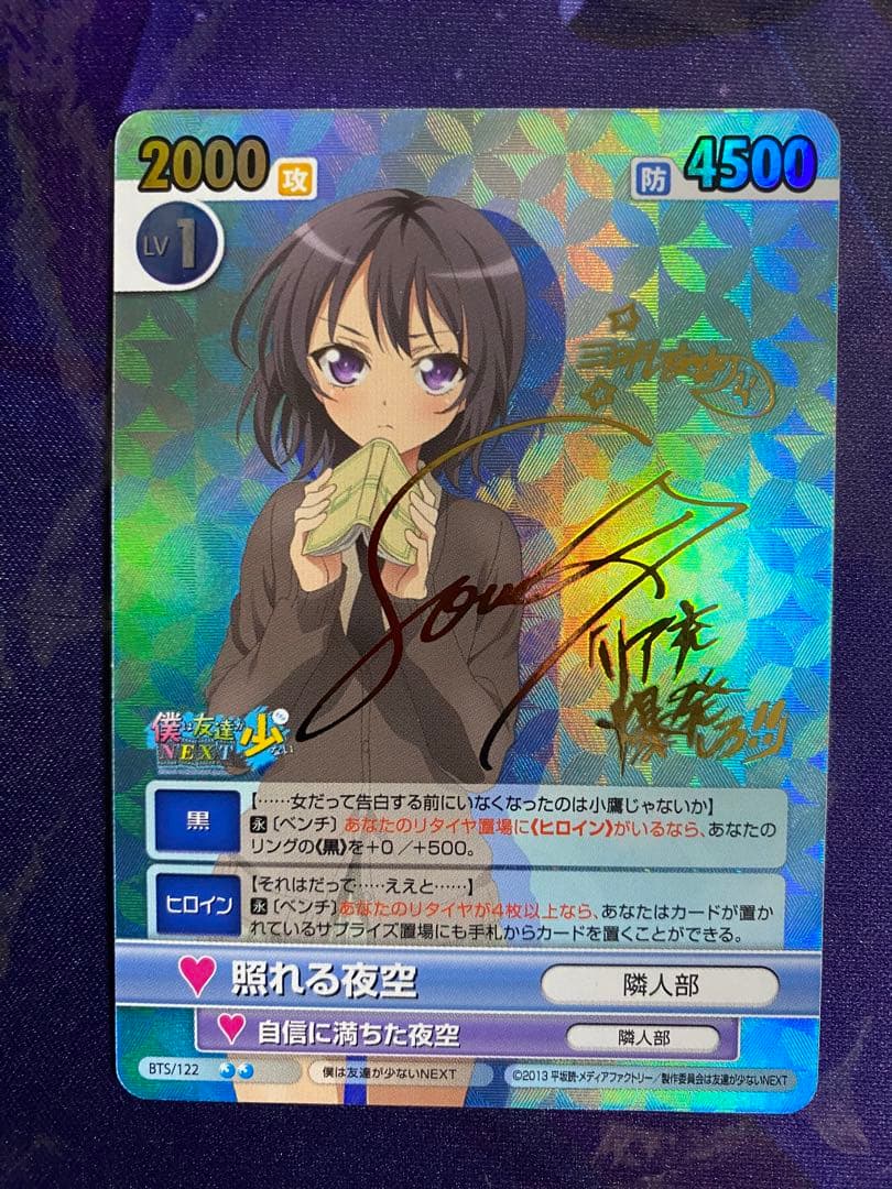 ヴィクトリースパーク 僕は友達が少ない 照れる夜空 SP サイン