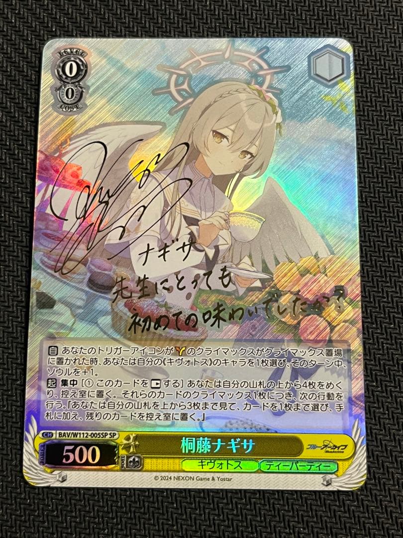 ヴァイスシュヴァルツ 桐藤ナギサ SP