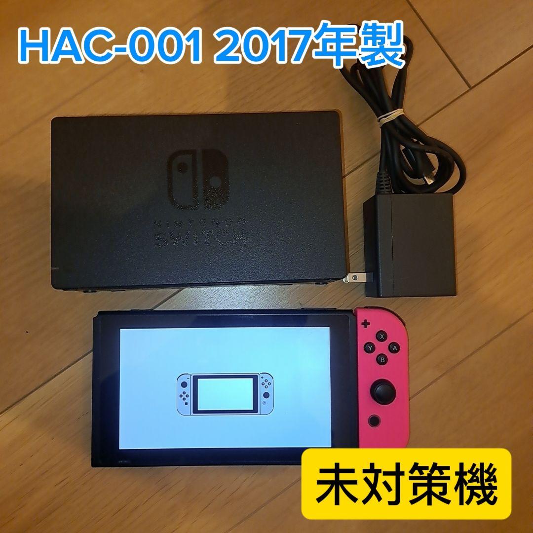【美品】Switch 1 本体 HAC-001 動作確認済 未対策 未対策機】Nintendo Switch 初期型 HAC-001 本体のみ - メルカリ