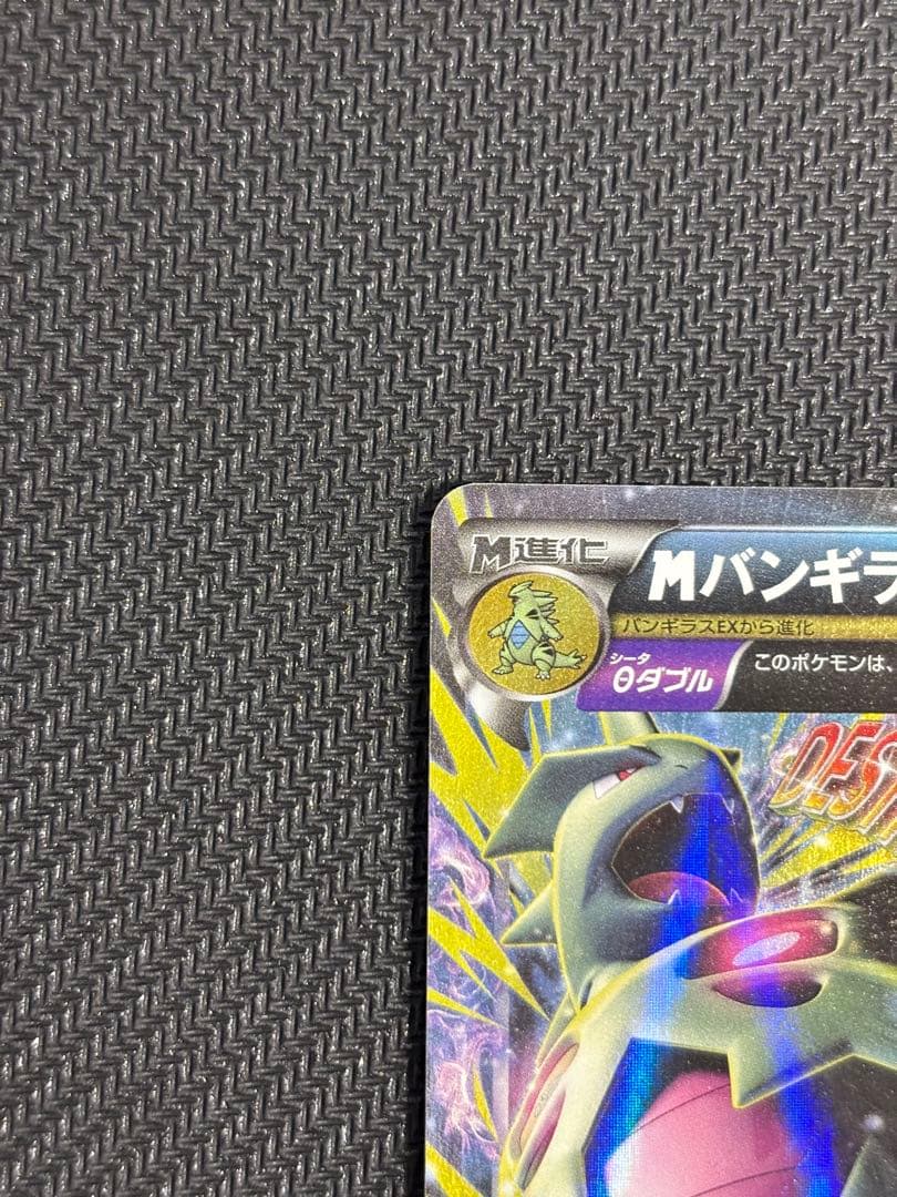 MバンギラスEX RR XY7 バンデットリング 043/081 - メルカリ