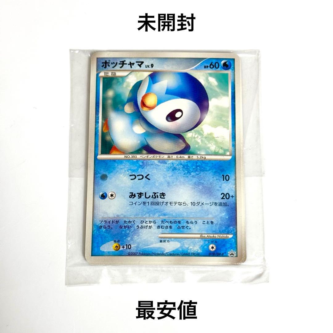 【未開封】ポッチャマ LV.9 019 / DP-P プロモ 8枚入り
