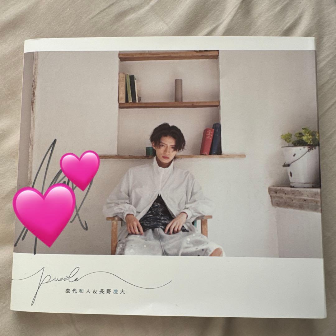 原因は自分にある。 げんじぶ 杢代和人 サイン puzzle フォトブック