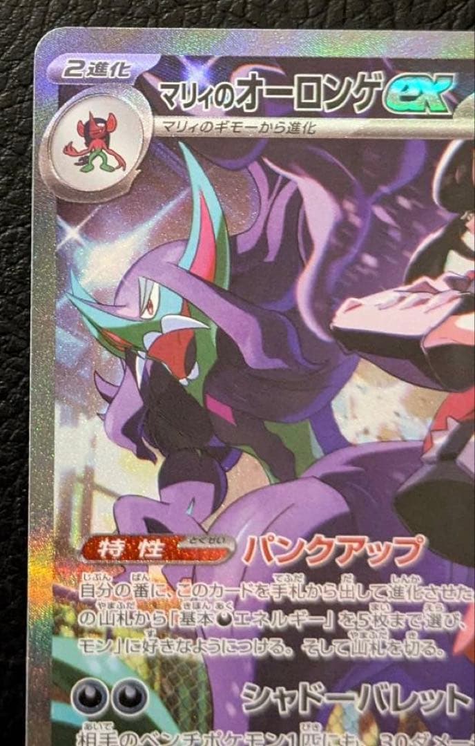 マリィのオーロンゲex SAR 243/193 MEGAドリームex ポケカ - メルカリ
