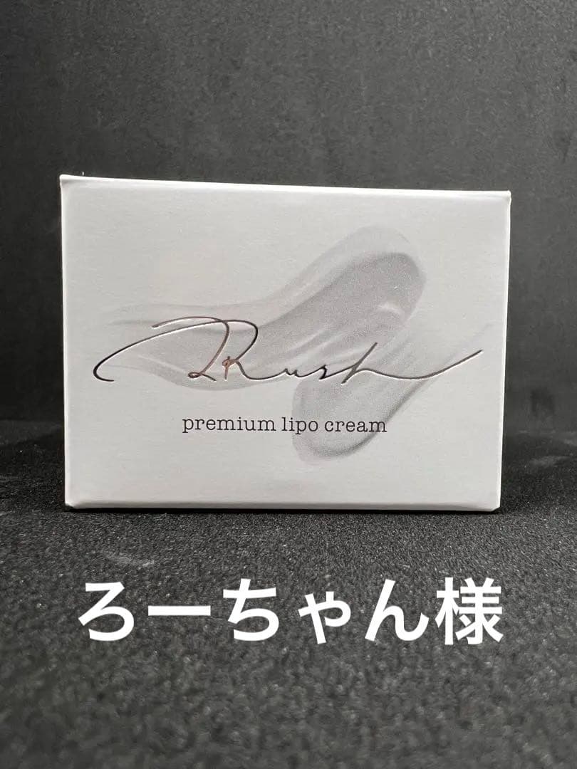 【ろーちゃん 様】リポクリーム【ノーマル】35ｇ&リッチオイルSET