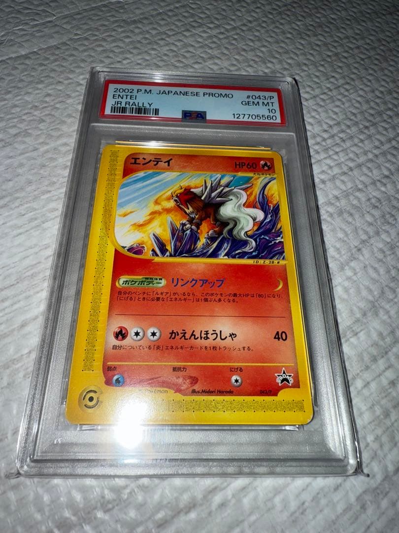 PSA10 エンテイ PROMO P - eプロモカード 043/P ポケモンカード エンテイ 043/P プロモ @｜トレファクONLINE