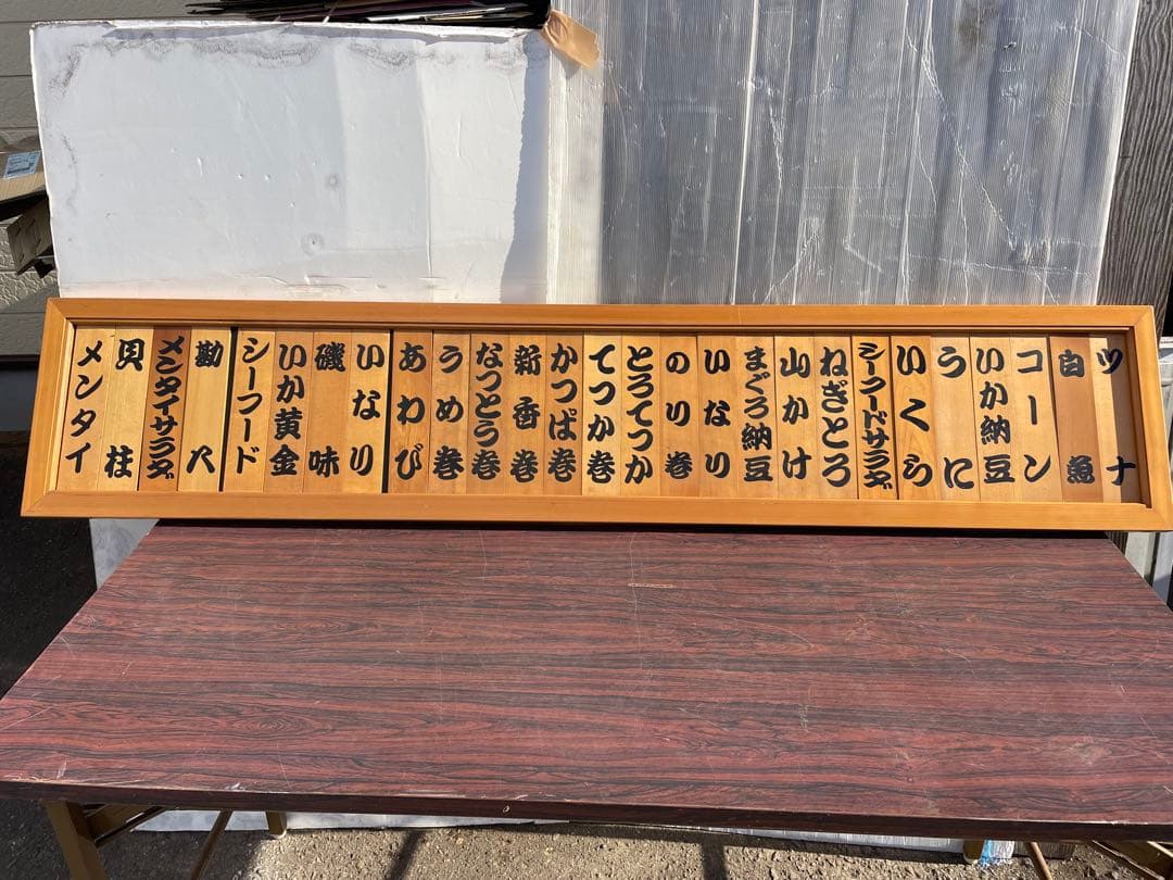 寿司 メニューボード すし スシ メニュー看板 寿司ネタ看板 引き取り限定茨城県