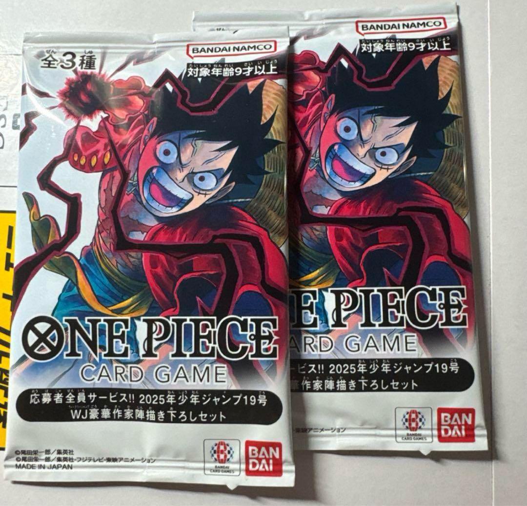 ワンピースカードゲーム 2025年少年ジャンプ19号 応募者全員サービス2