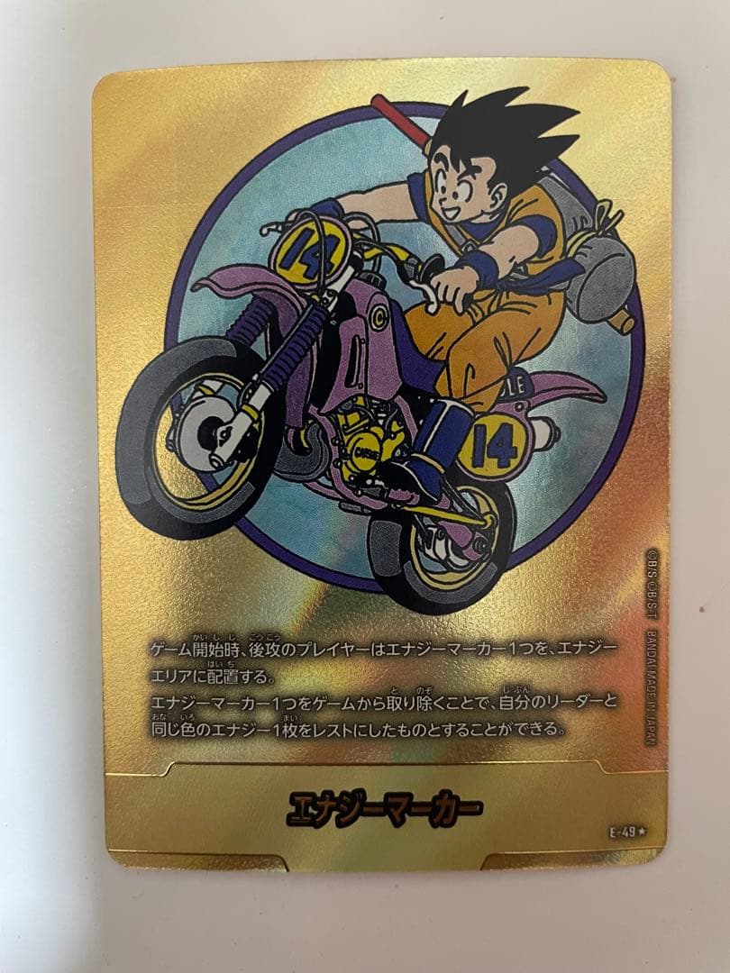 【メルカリ最安値】エナジーマーカー 悟空 E-49 金　パラレル