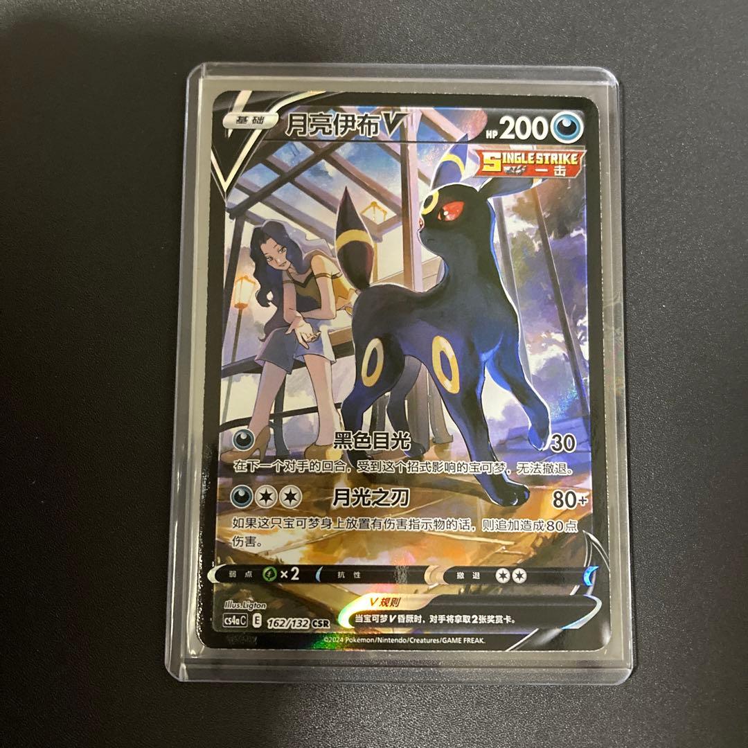 ポケモンカード ブラッキーV 中国語版 CSR 正規品 162/132 ポケカ