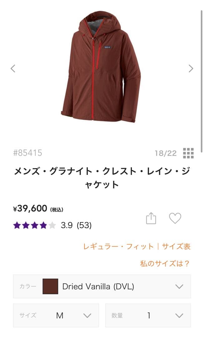 早い者勝ち新品未使用パタゴニアグラナイト・クレスト・レイン・ジャケット M