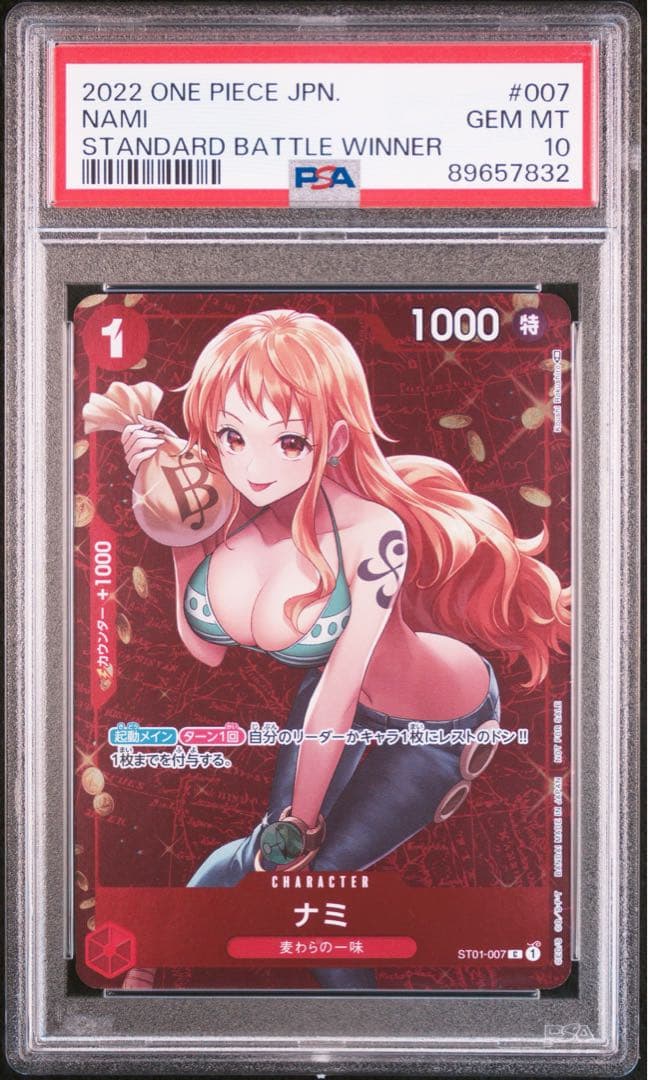 PSA10 ナミ P [ST01-007] (スタンダードバトル 優勝記念品) - メルカリ