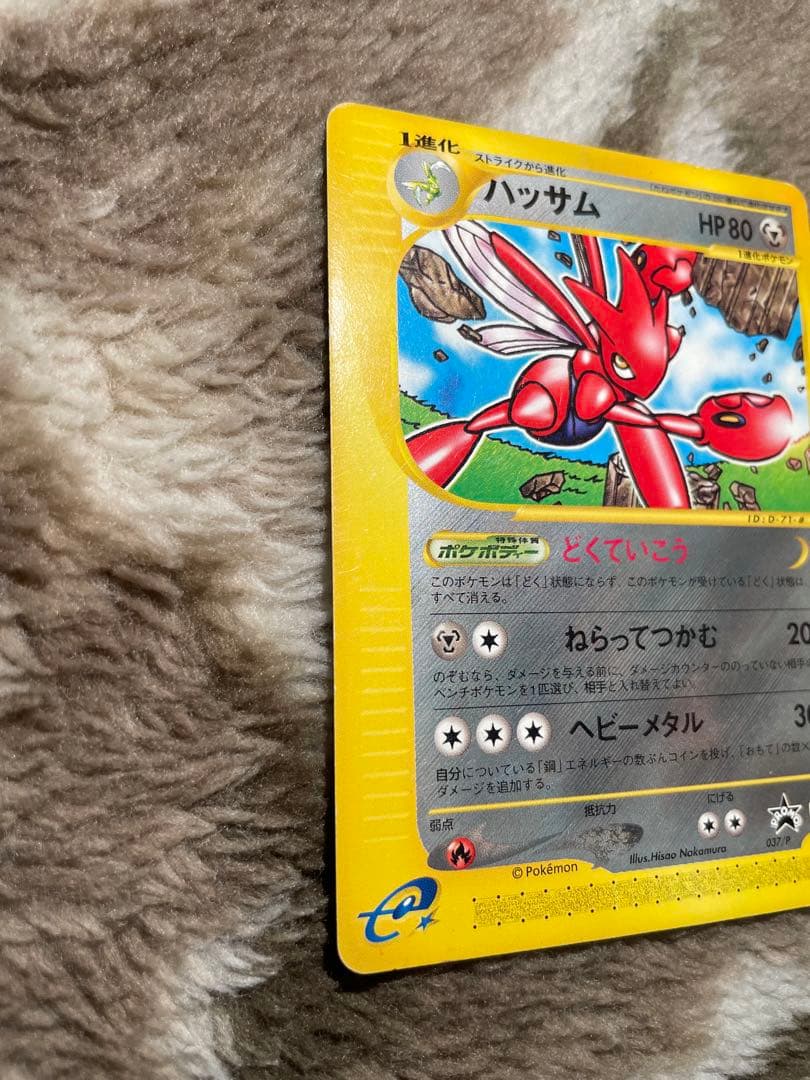 ポケモンカード eカード ハッサム プロモカード 037/P マクドナルド