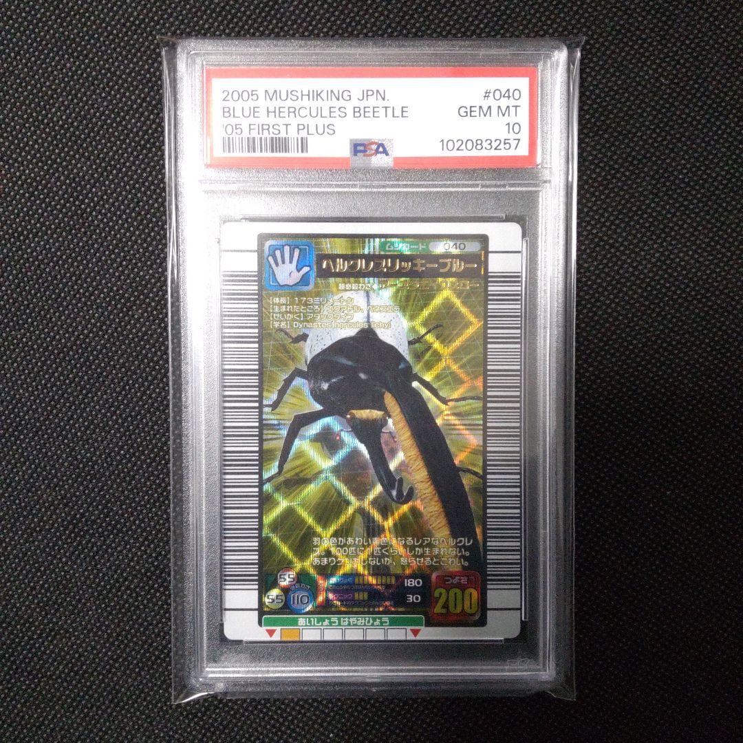 PSA10　ヘルクレスリッキーブルー　2005 ファースト プラス