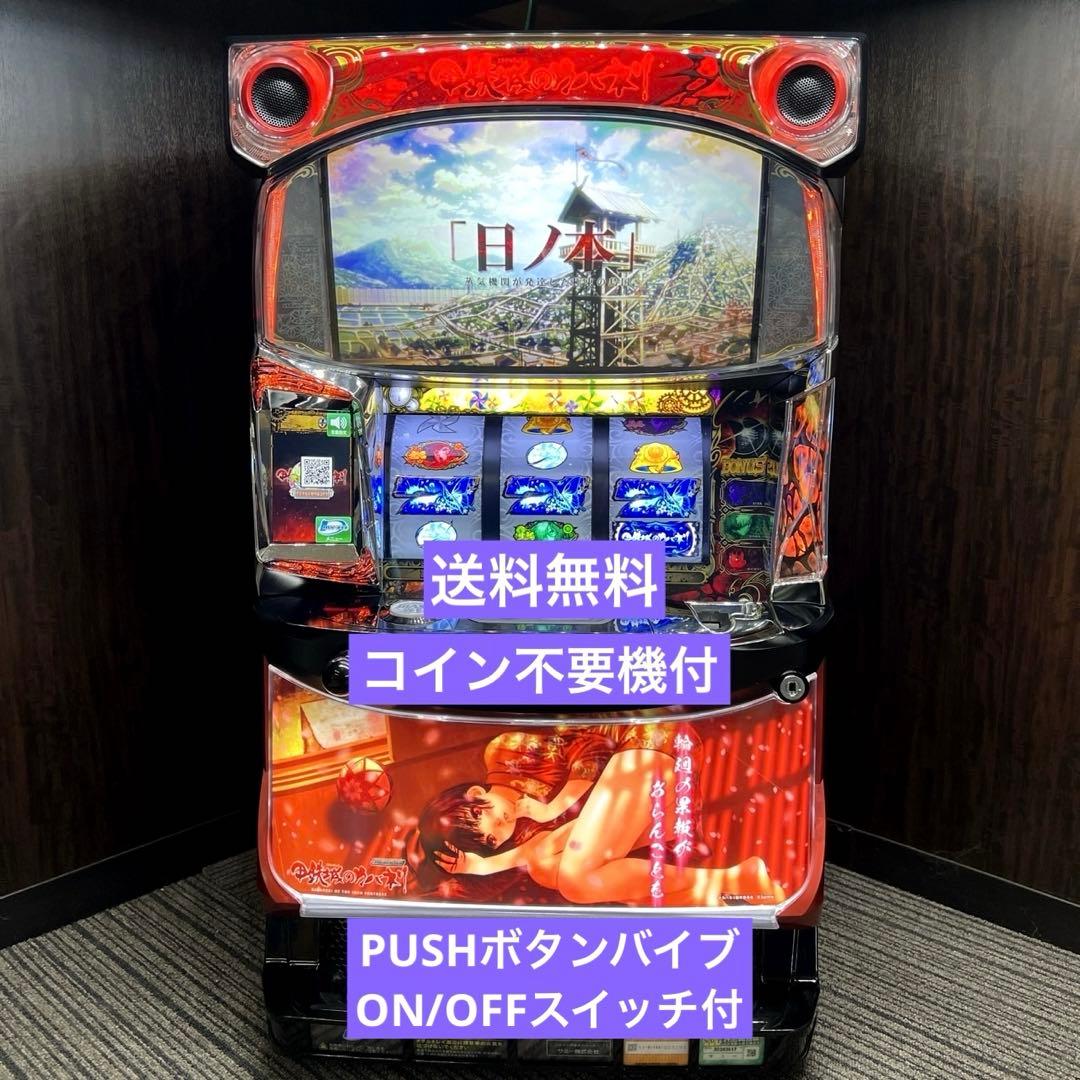 Sカバネリ 実機 コイン不要機付 無段階ボリューム付