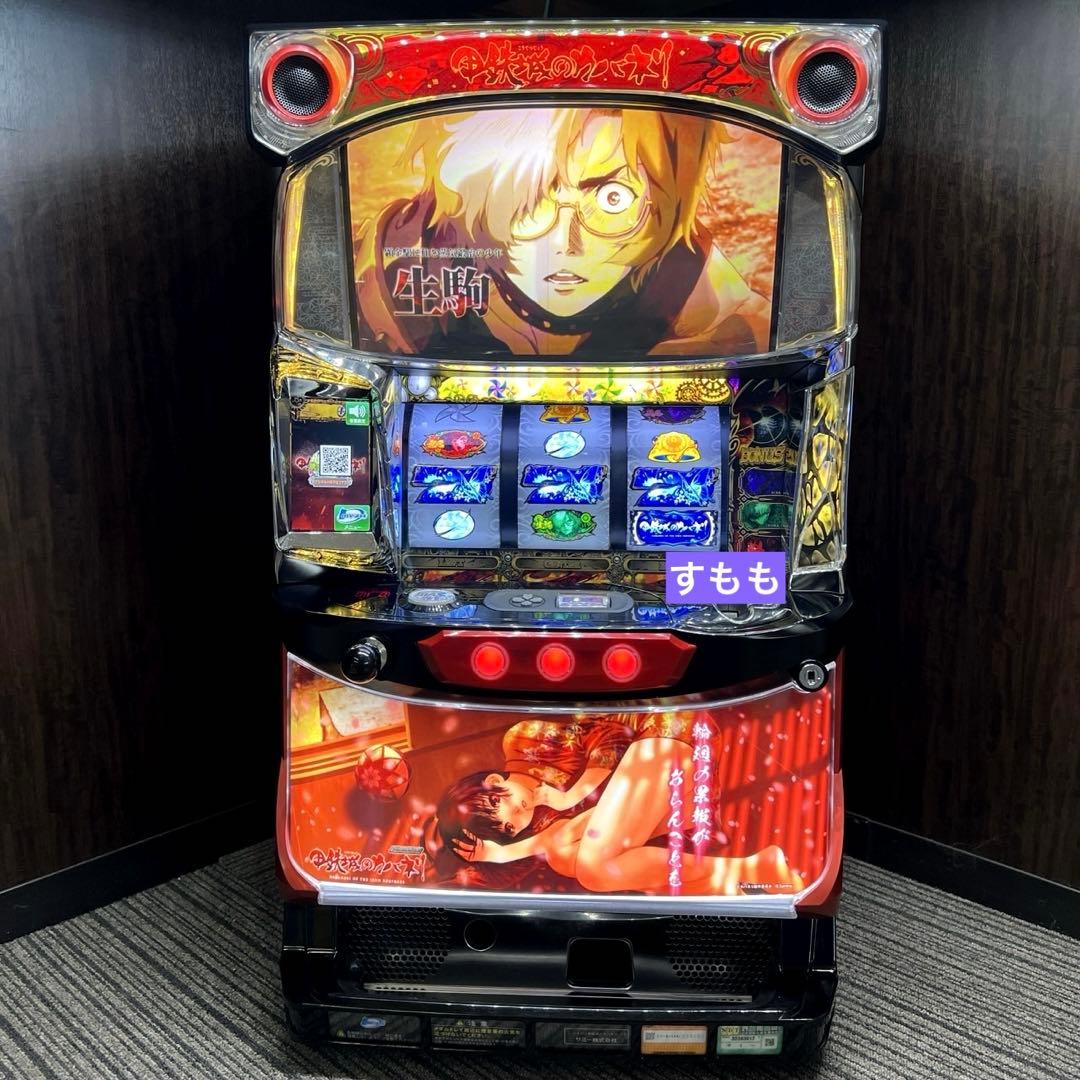 Sカバネリ 実機 コイン不要機付 無段階ボリューム付