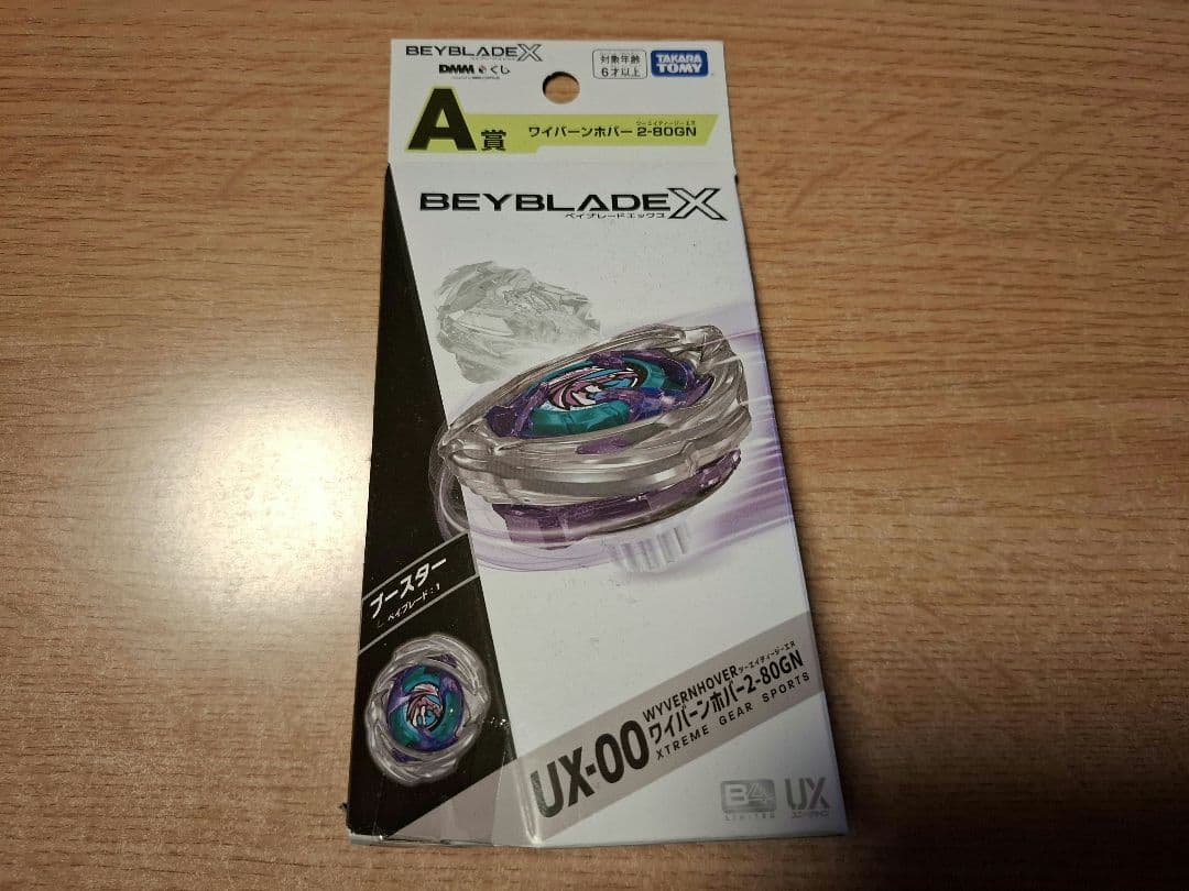 ベイブレードX ワイバーンホバー.2-80.GN くじA賞 - メルカリ