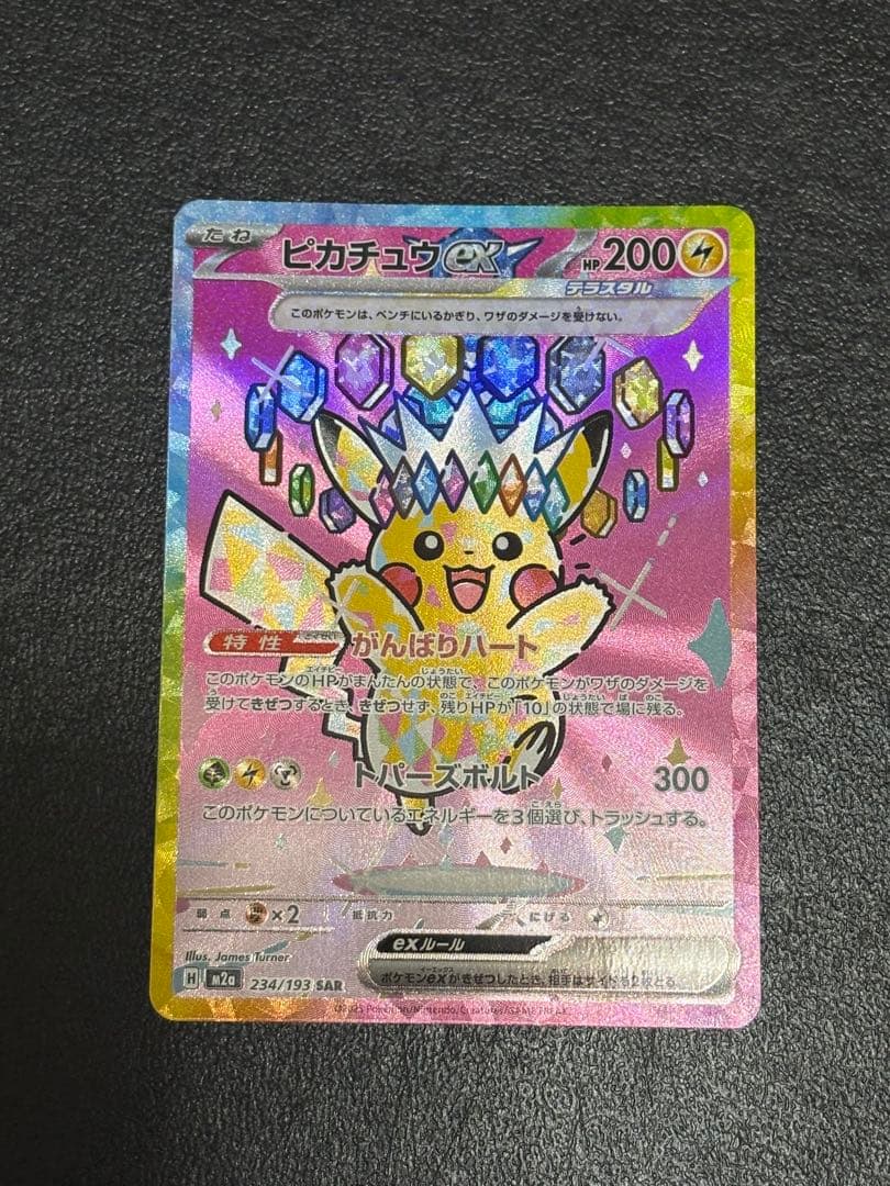 ピカチュウex SAR 234/193 メガドリームex ポケモンカード - メルカリ