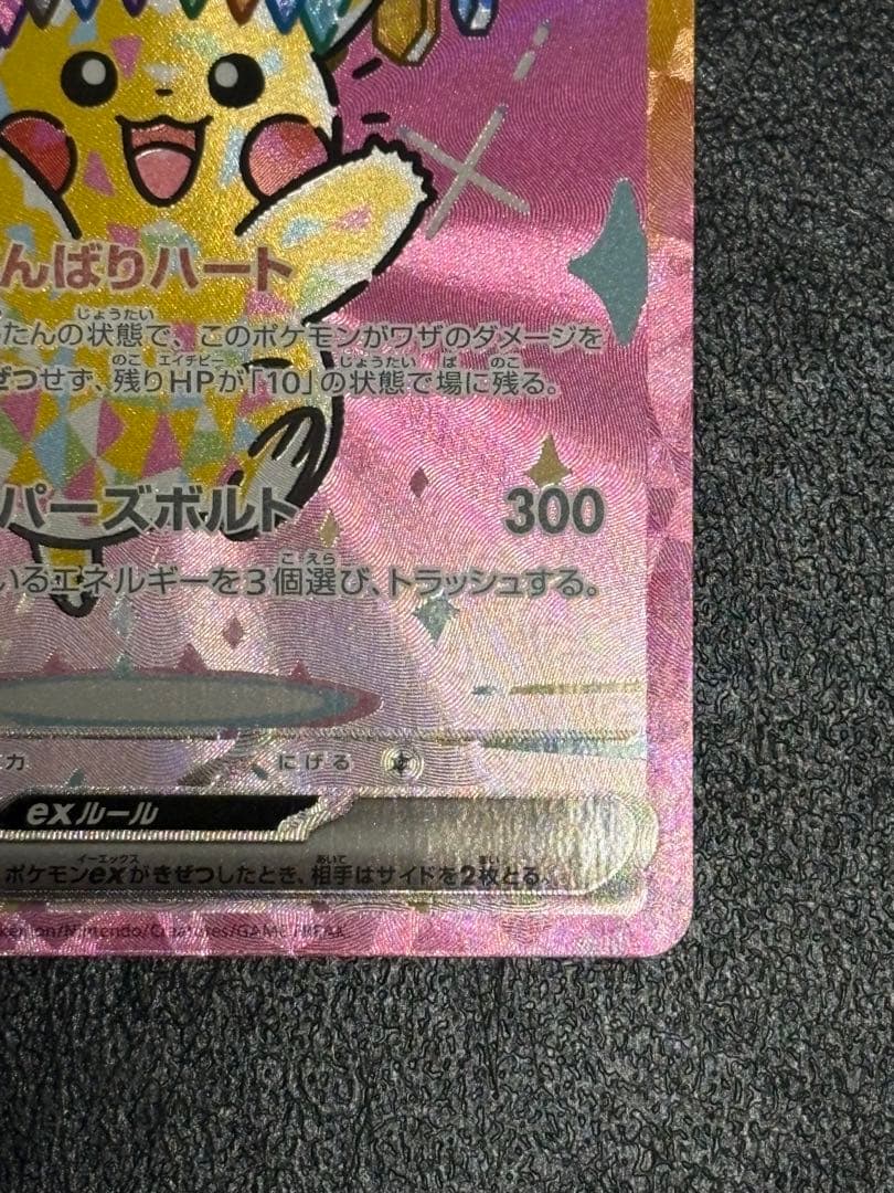 ピカチュウex SAR 234/193 メガドリームex ポケモンカード - メルカリ