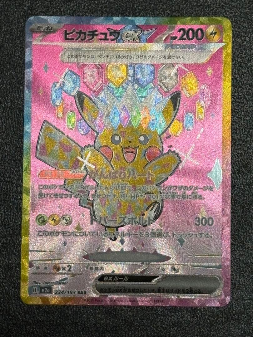 ピカチュウex SAR 234/193 メガドリームex ポケモンカード - メルカリ
