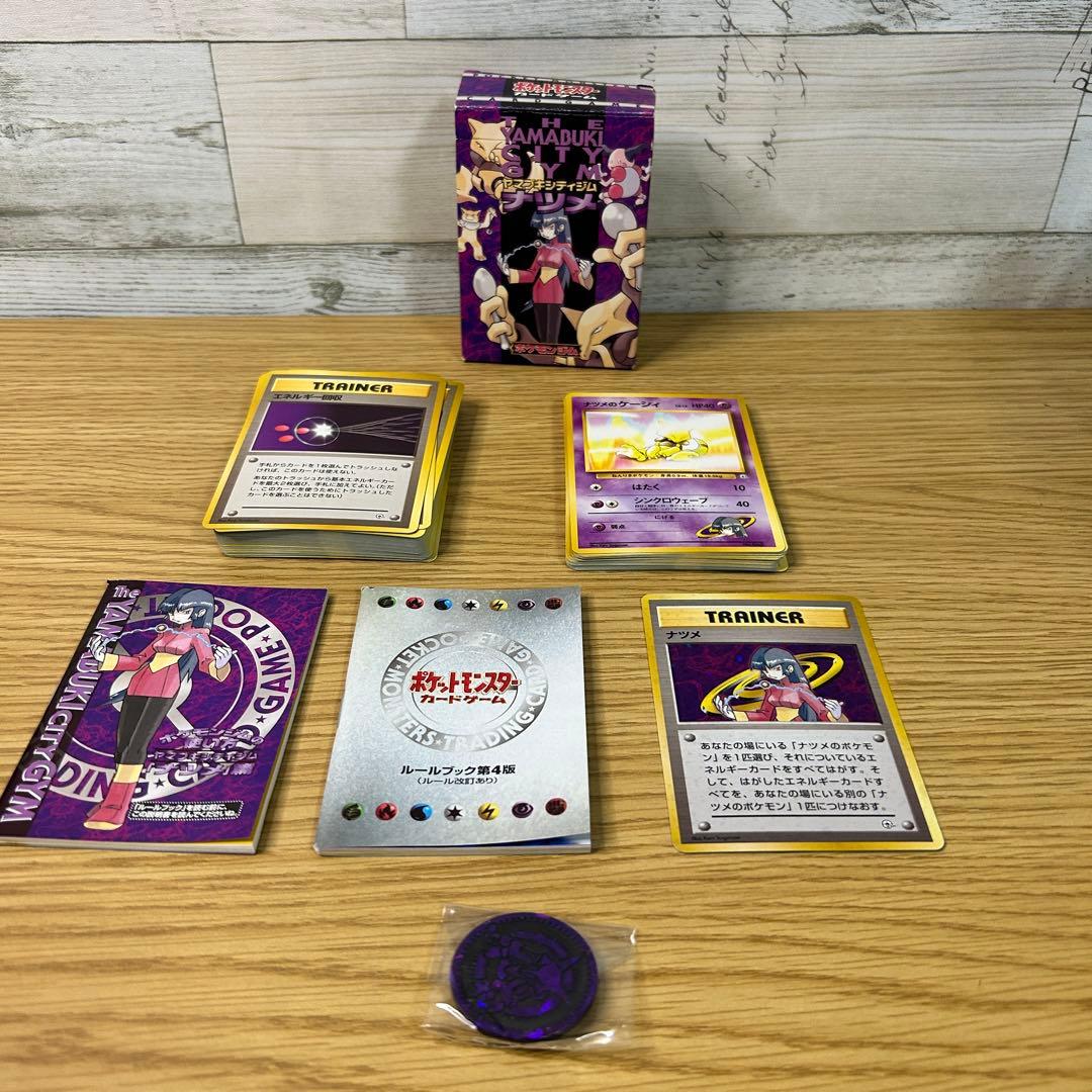 【現状渡し】 ポケモンカード ヤマブキシティジム ナツメ ポケモンジム