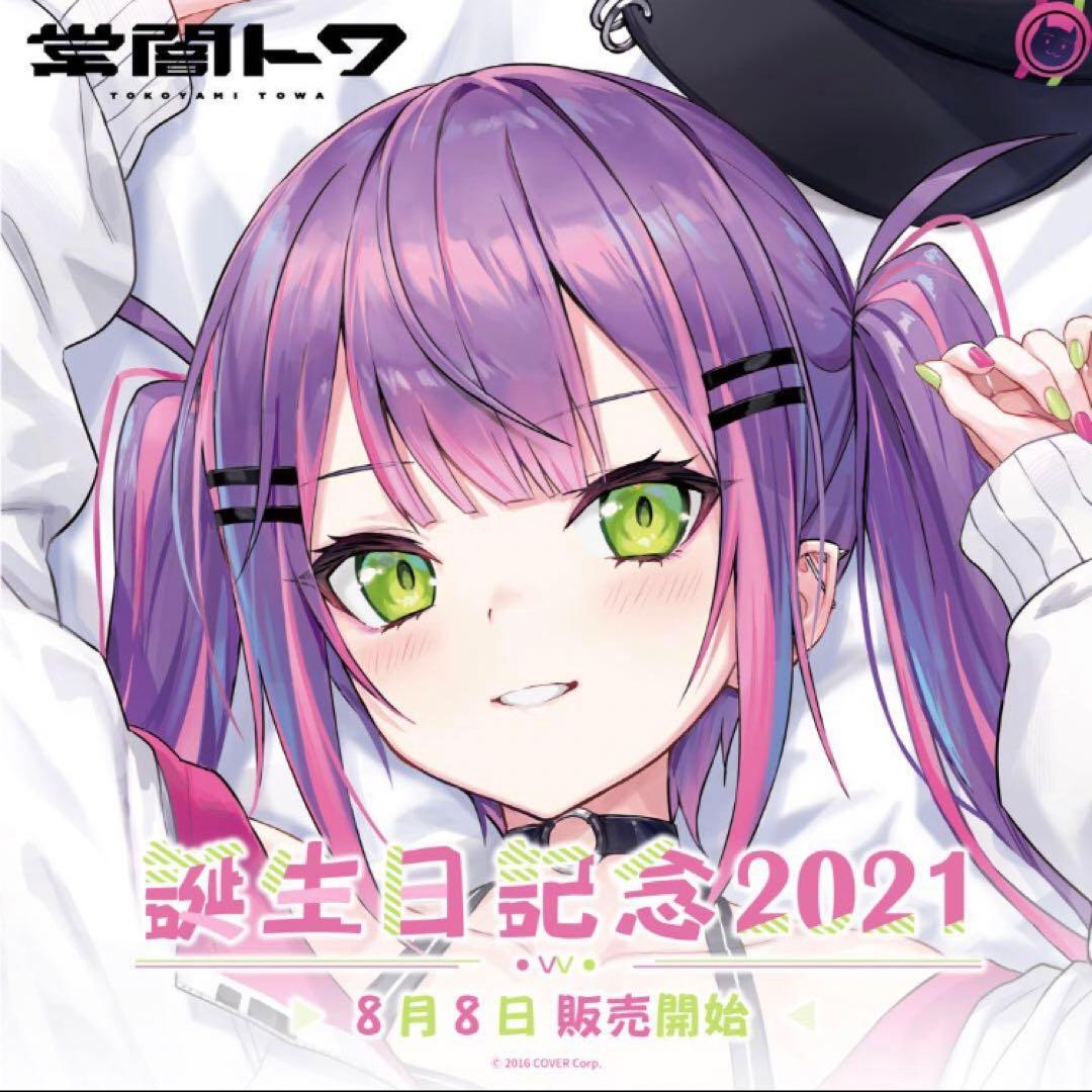 ホロライブ 常闇トワ 誕生日記念2021 数量限定 フルセット