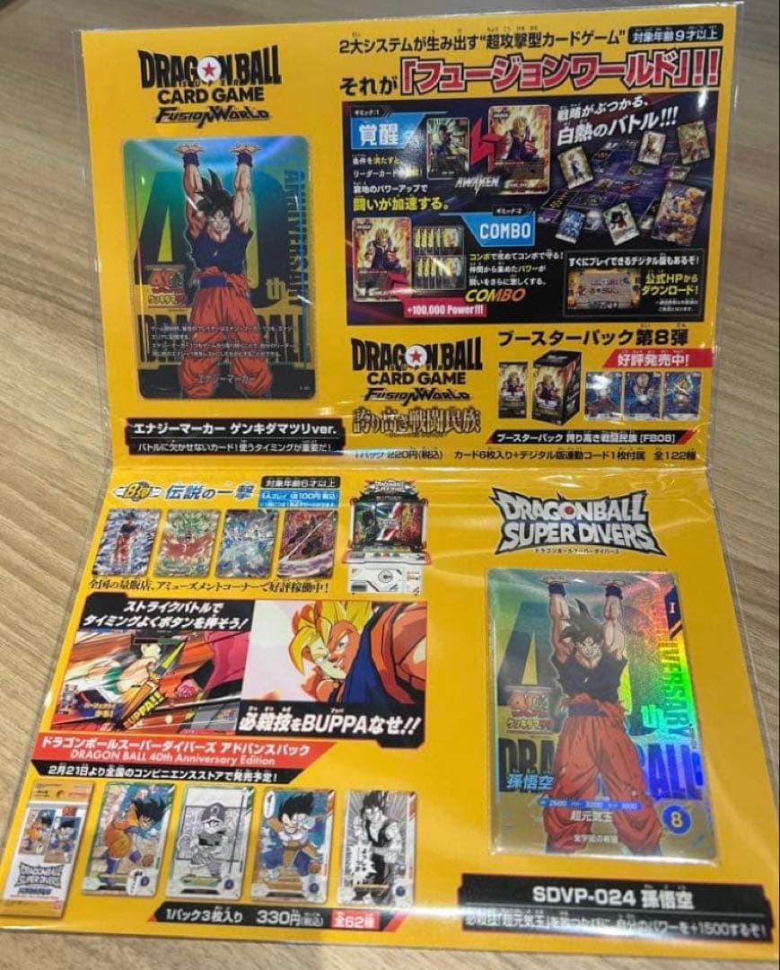 【ドラゴンボール40周年】【新品未開封】　ゲンキダマツリ　入場特典セット
