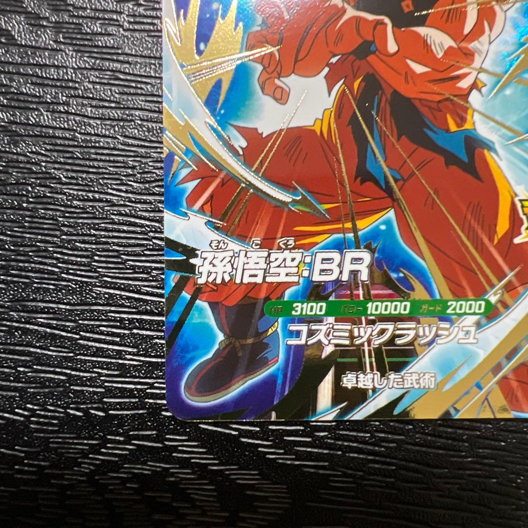 ドラゴンボールスーパーダイバーズSDV8-035 孫悟空:BR - メルカリ