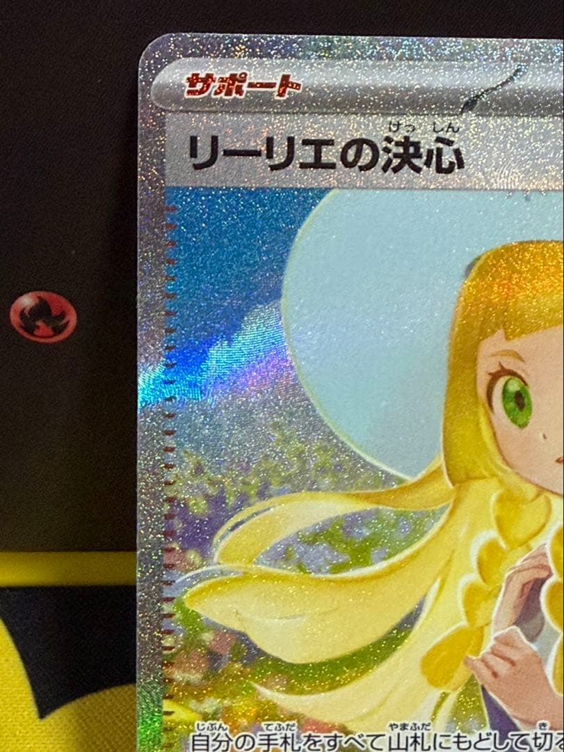 リーリエの決心sar - メルカリ