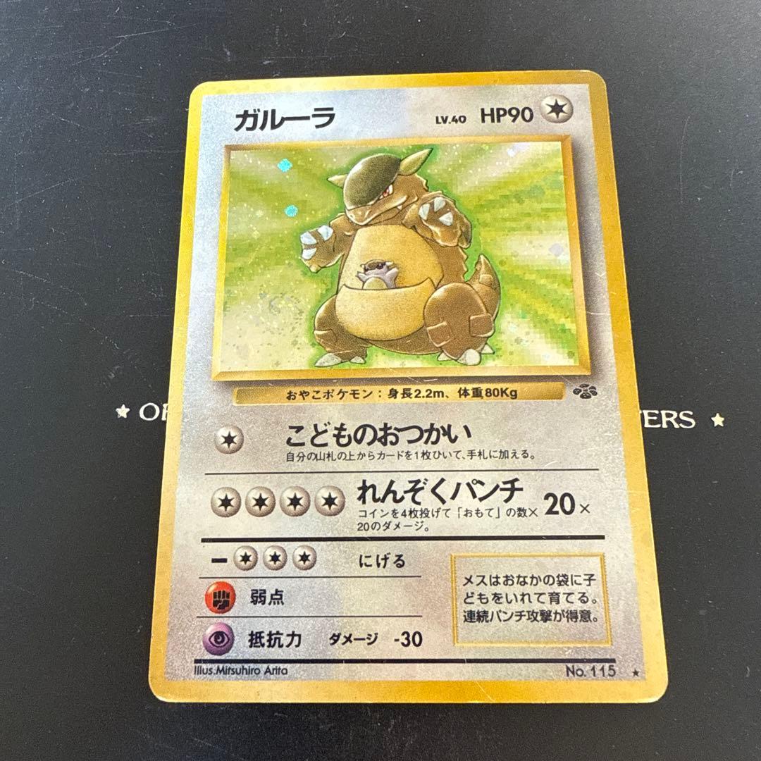 ガルーラ ★ 第2弾拡張パック ポケモンジャングル