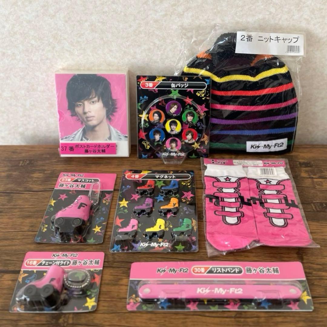 まとめ売り】Kis-My-Ft2 キスマイ セブン 一番くじ 藤ヶ谷太輔セット