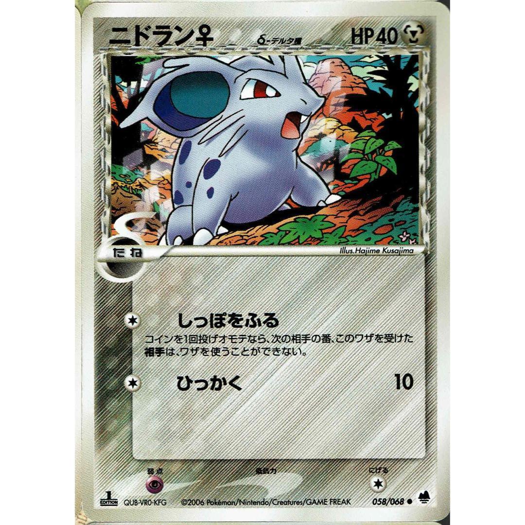 ポケモンカード ニドラン♀ デルタ種 鋼 - メルカリ