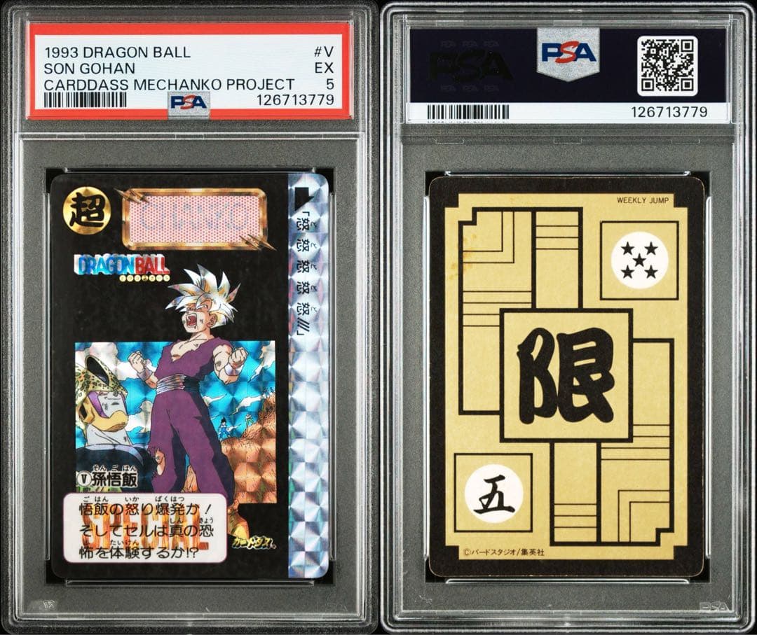 PSA 5］ドラゴンボールカードダス めちゃんこプロジェクト