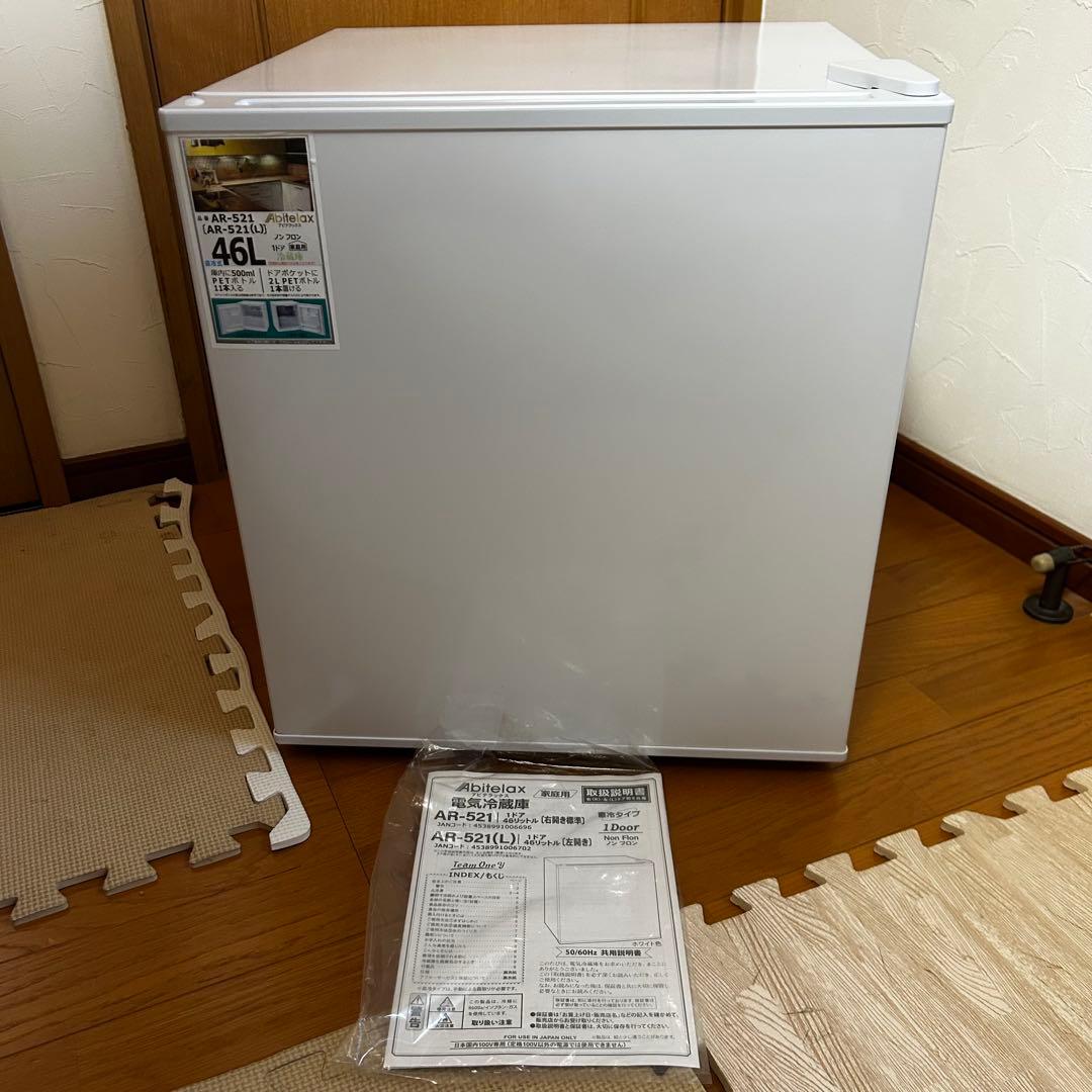 Abitelax 冷蔵庫 小型冷蔵庫　AR-521 本日限定値下げ価格 Abitelax（アビテラックス） [30日延長保証カード付] 小型冷蔵庫 45L