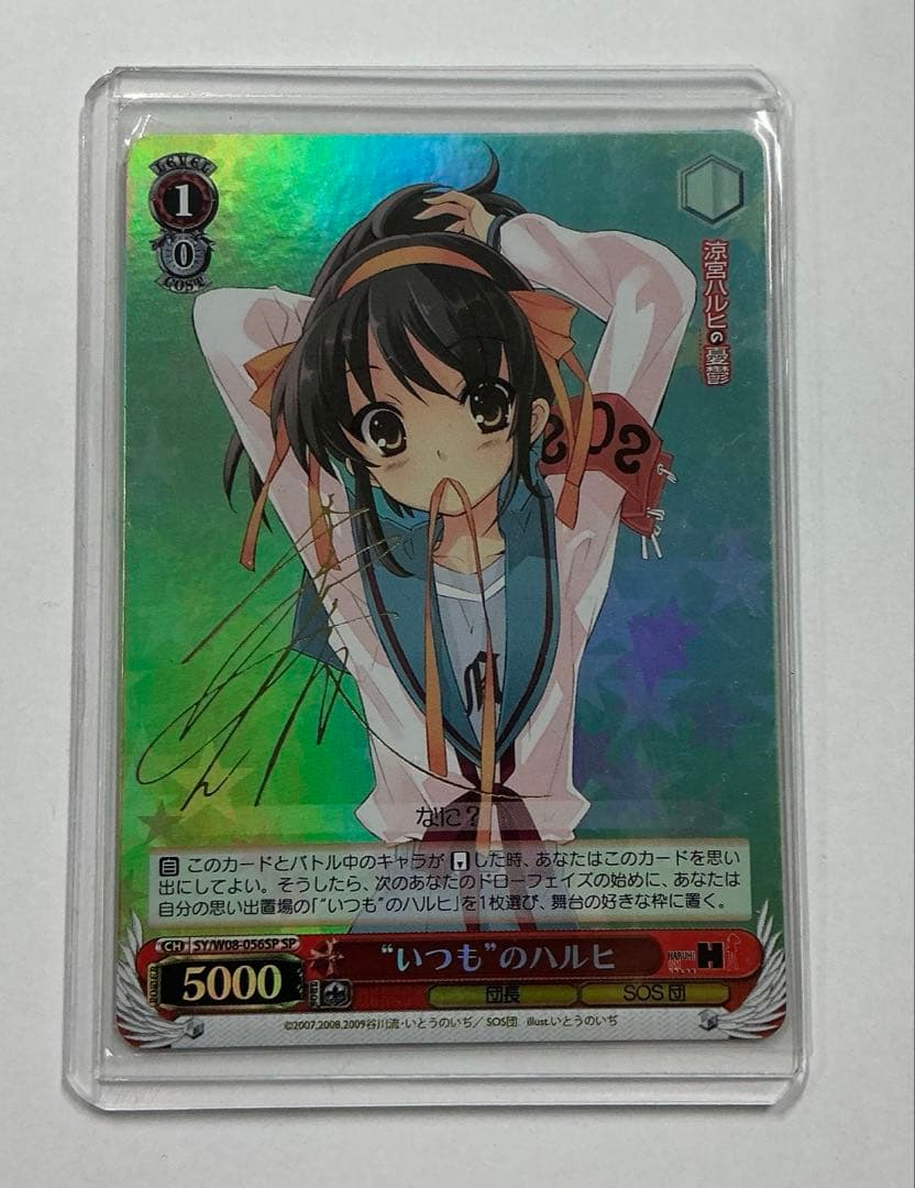 ヴァイス　サイン　いつものハルヒ　WS SP 涼宮ハルヒの憂鬱