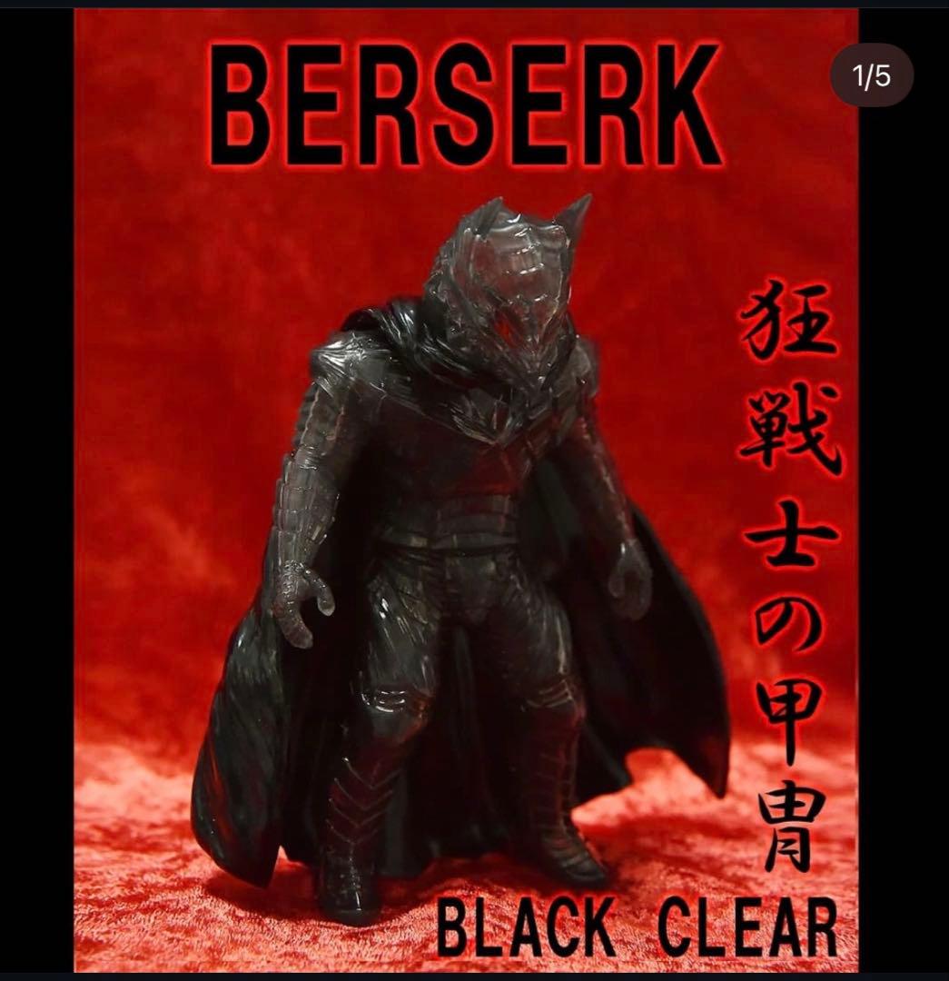 ガッツ ベルセルク 狂戦士の甲冑　ソフビ　クリアカラー　ワンフェス　wf2026