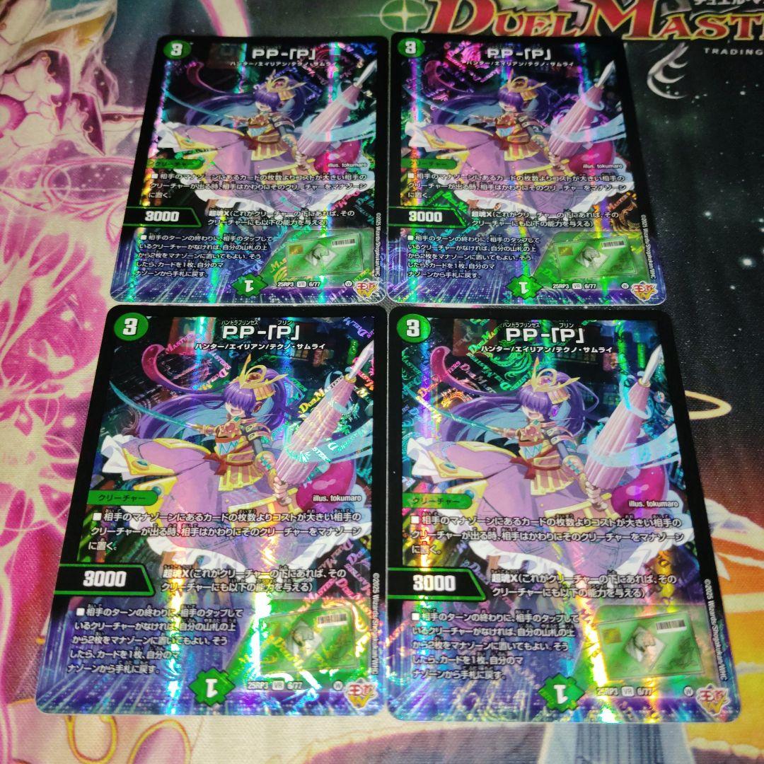 PP-「P」　パンドラプリンセスプリン 4枚 ②