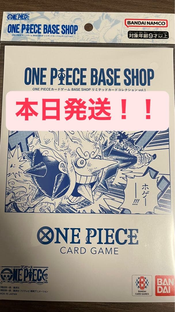 (本日発送)ワンピースカードゲームBASE SHOPリミテッドカードコレクション