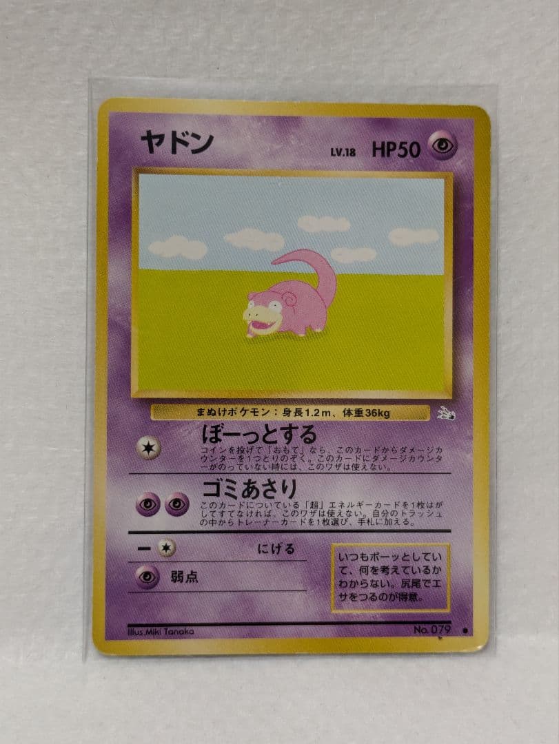 ポケモンカード 旧裏 No.079 ヤドン - メルカリ