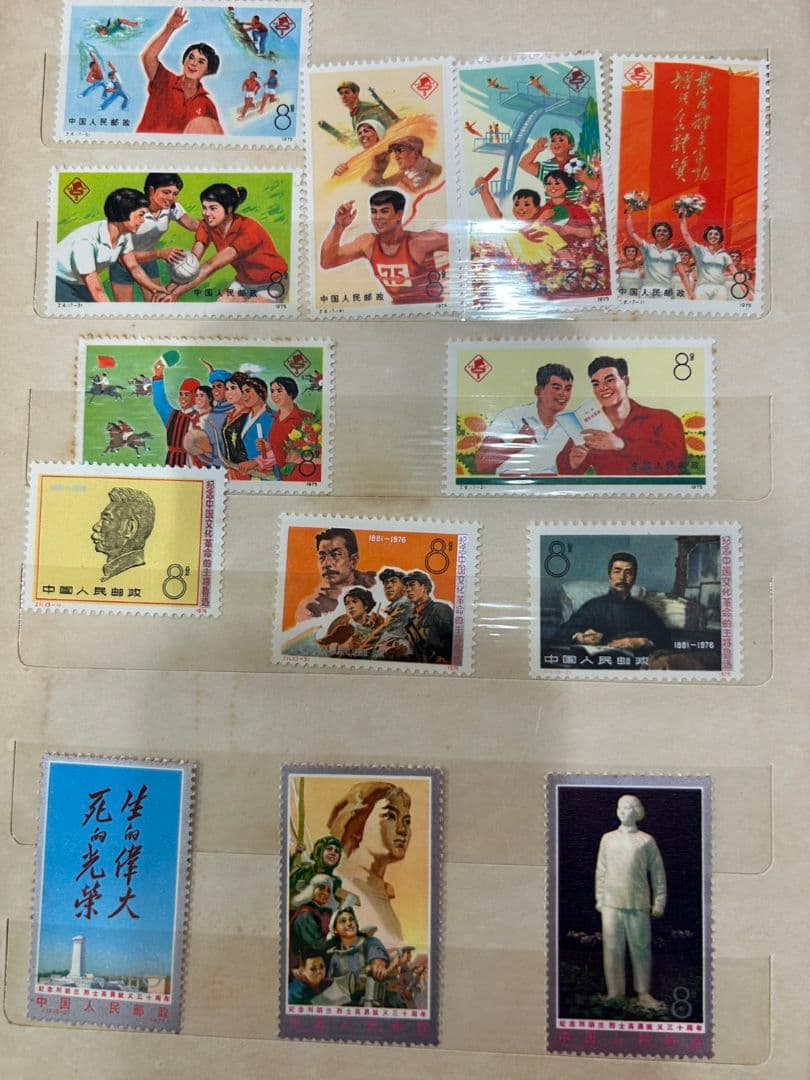 おまとめ 中国切手 中国切手 1971 中国共産党 中国人民郵政