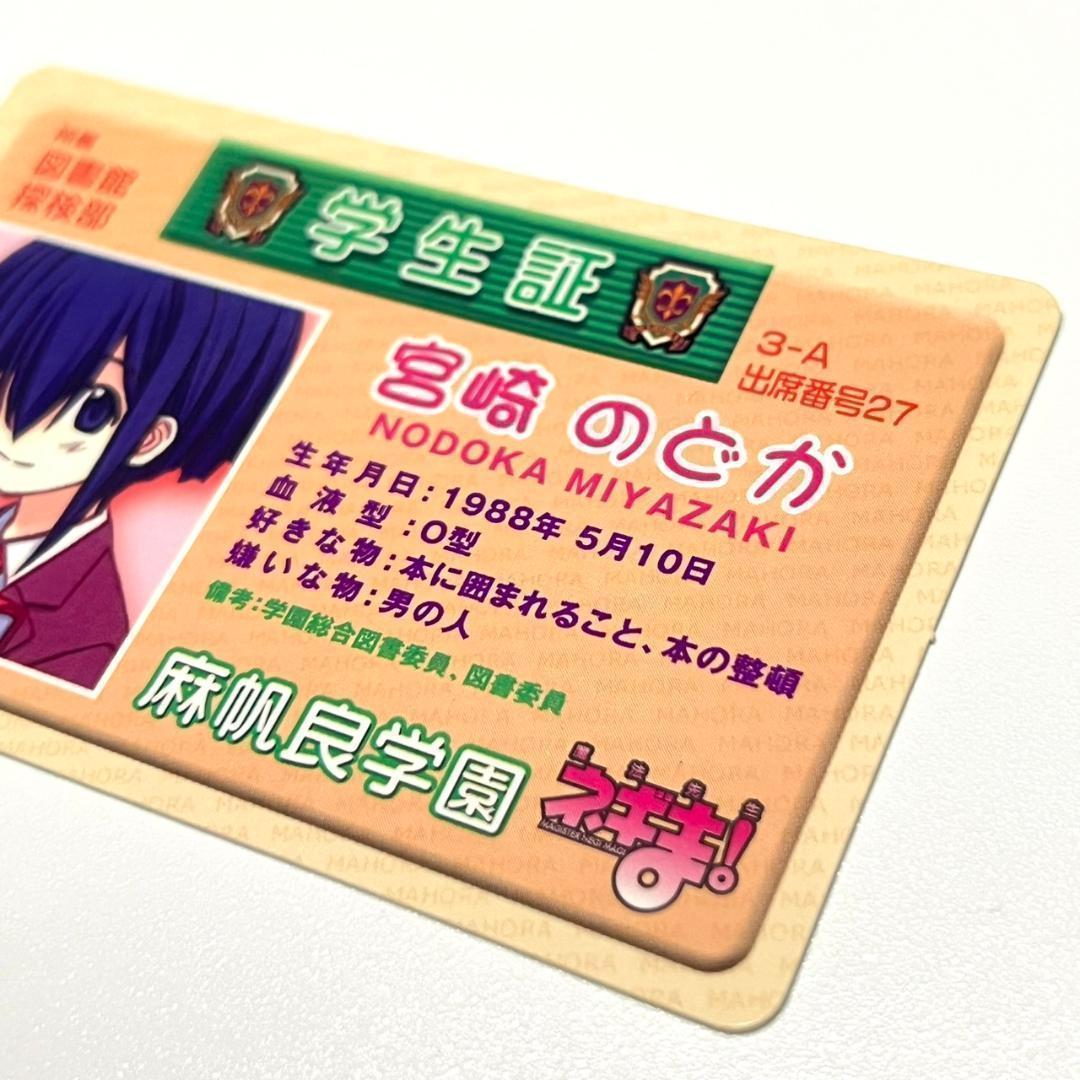 魔法先生ネギま！ 麻帆良学園 学生証 3枚 神楽坂明日菜 Negima! - メルカリ