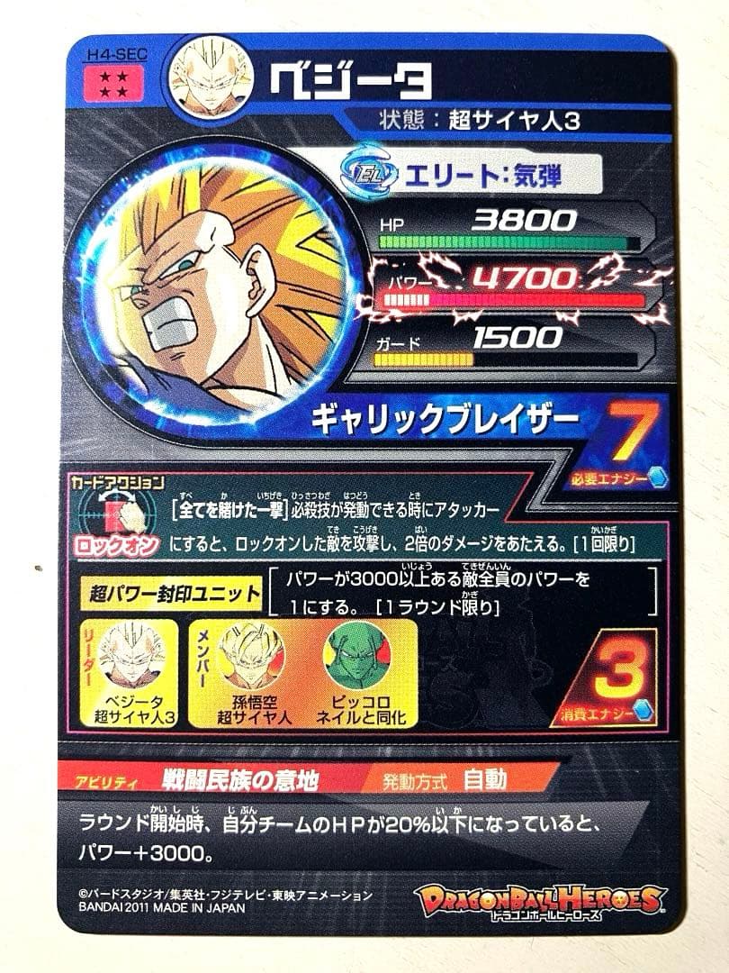 ⭕️お得品❗️再高騰希少旧弾❗️ドラゴンボールヒーローズ H8 H4 sec