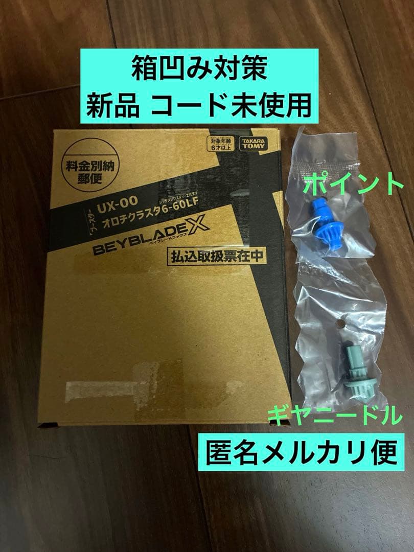 おまけ付新品未使用】ベイブレードX UX-00オロチクラスタコロコロコミック限定
