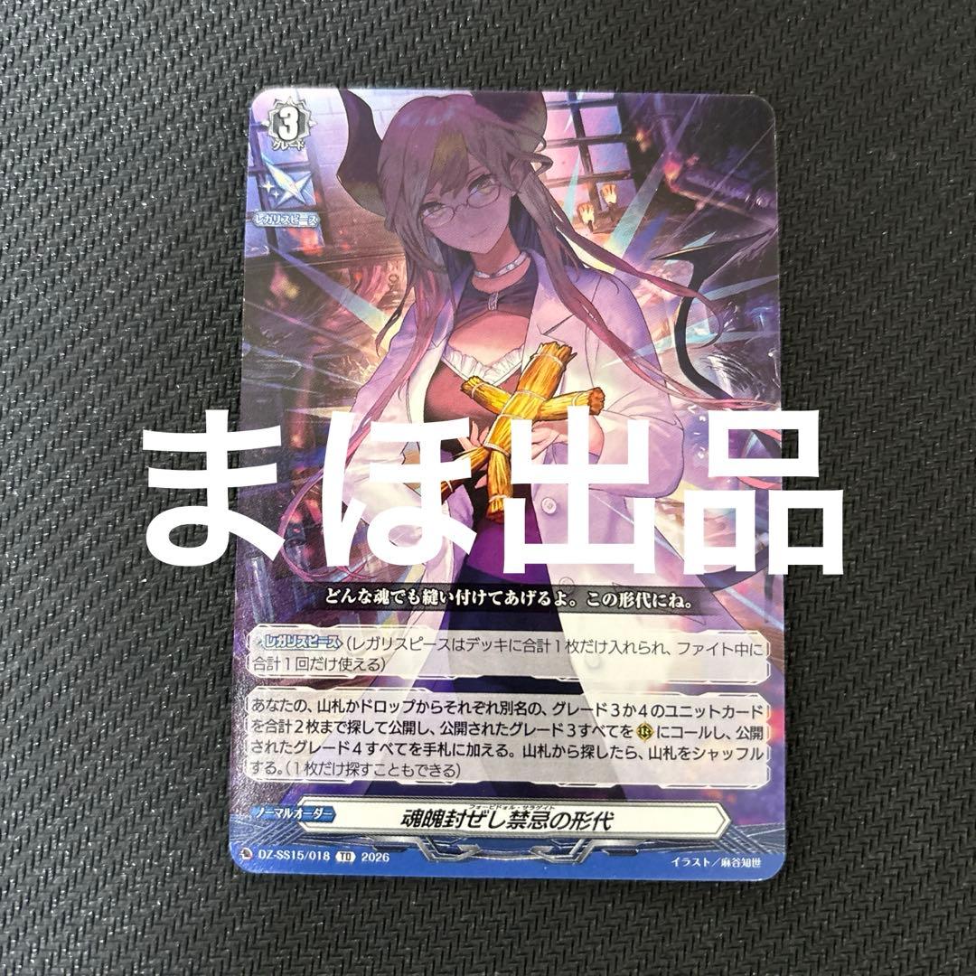 魂魄封ぜし禁忌の形代 - メルカリ