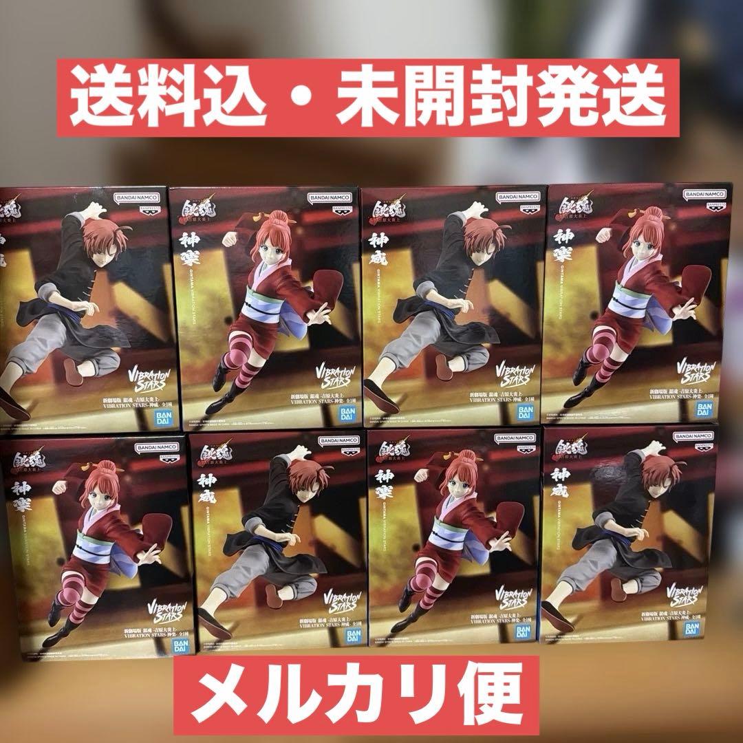 新劇場版 銀魂-吉原大炎上- VIBRATION STARS 神楽　神威 8個