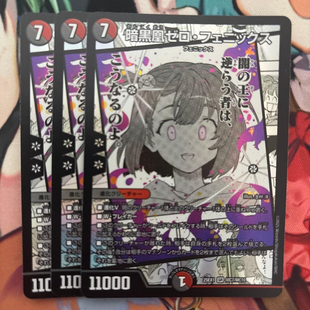 暗黒凰ゼロフェニックス　3枚セット