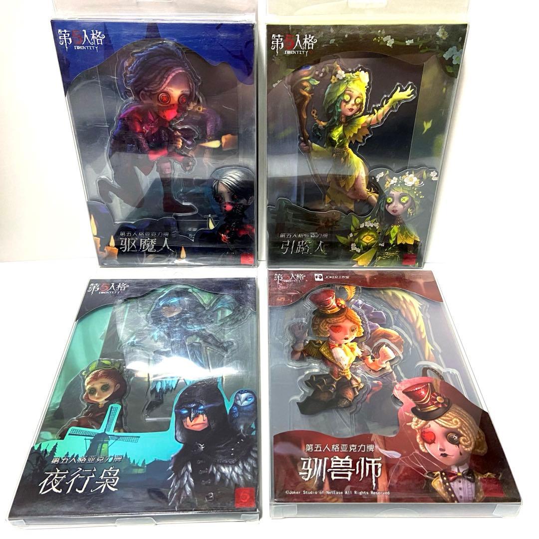 第五人格　identityⅤ アクリルスタンド　アクリルジオラマ　４点セット