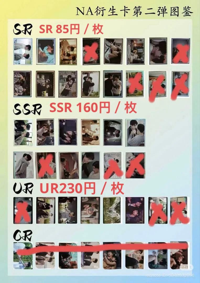 逆愛　Revenged Love フォトカード